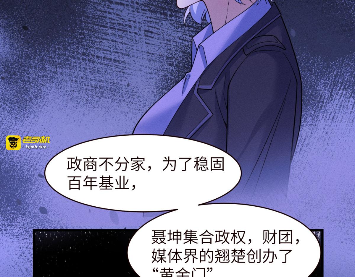 第34话 黄金门和枭 第 77 页