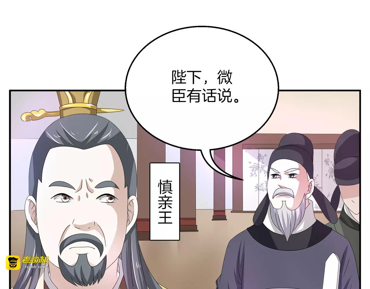 第24话 谋逆之罪 第 3 页