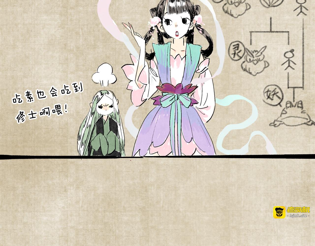 番外 修仙碎碎念 第 17 页