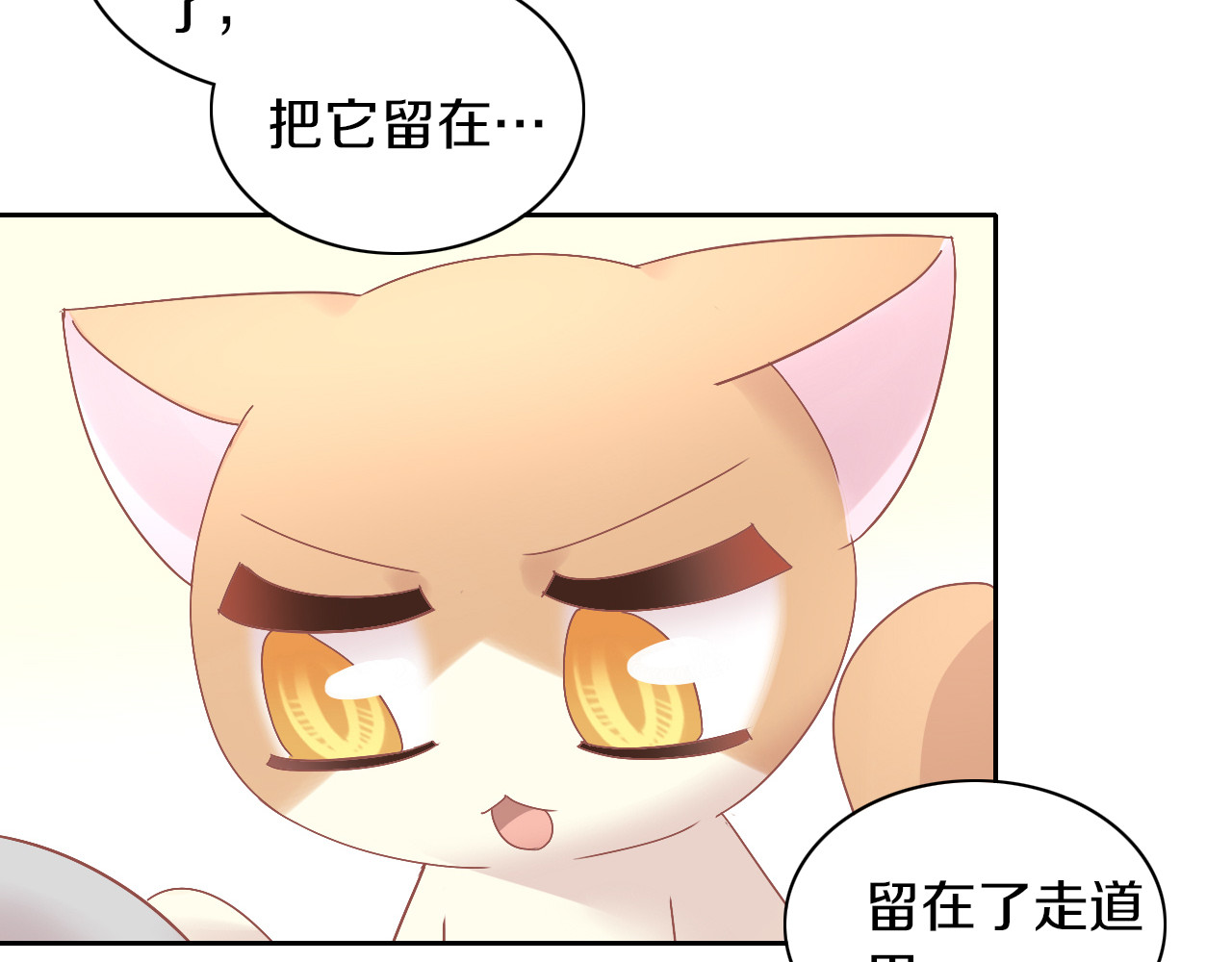 第191话  日天的嫉妒 第 40 页