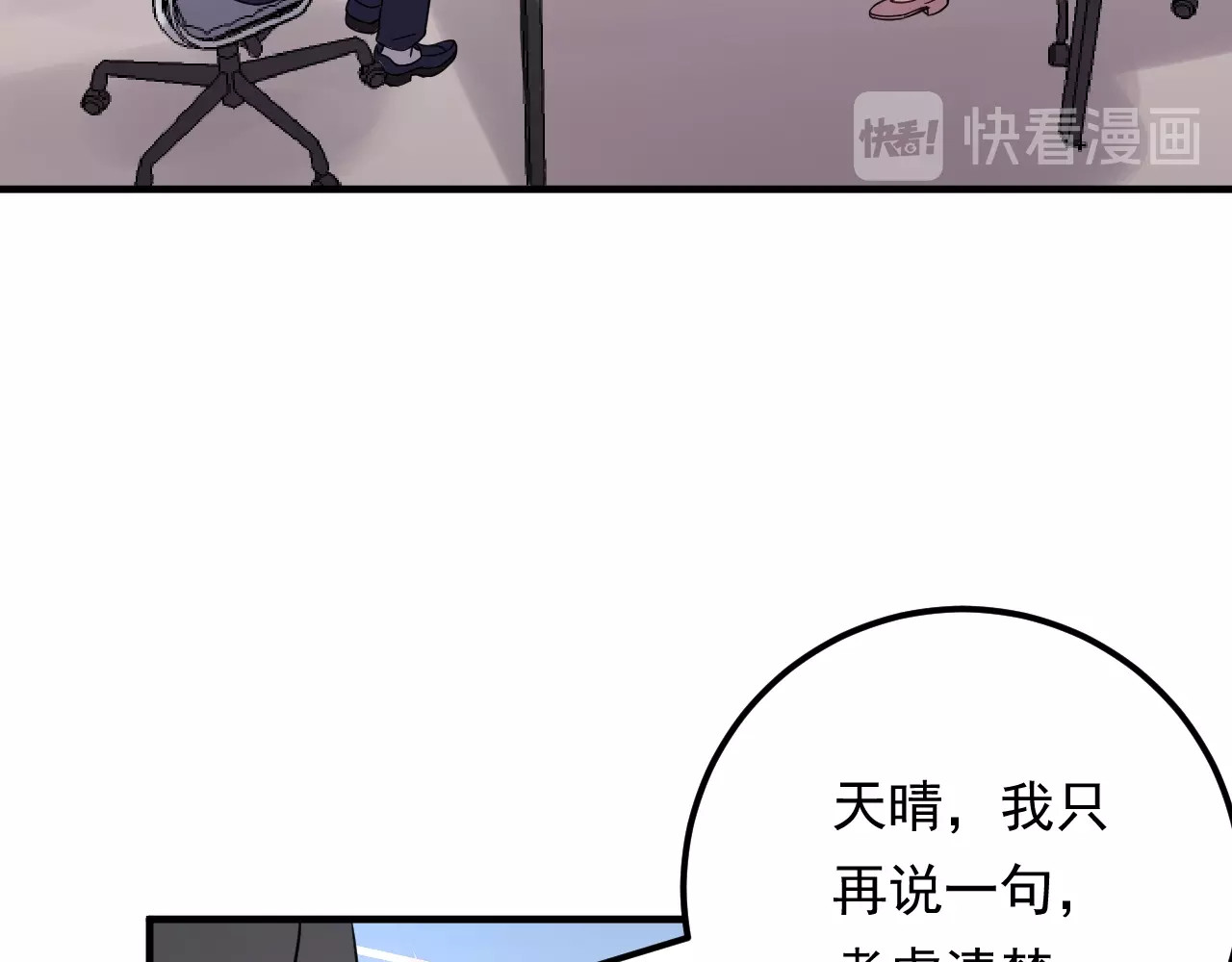 第49话 MV女主角被抢？ 第 102 页