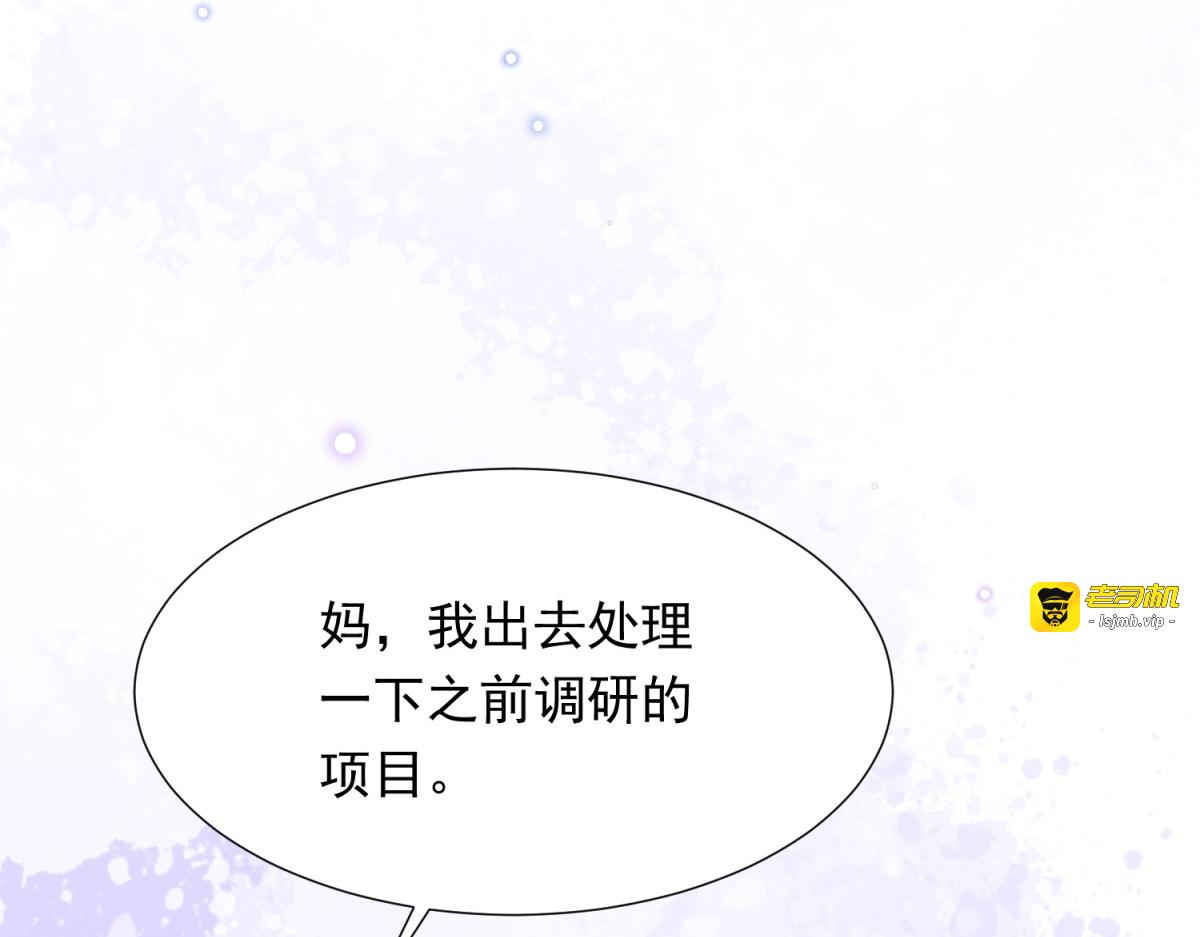 第27话 前男友求复合 第 137 页