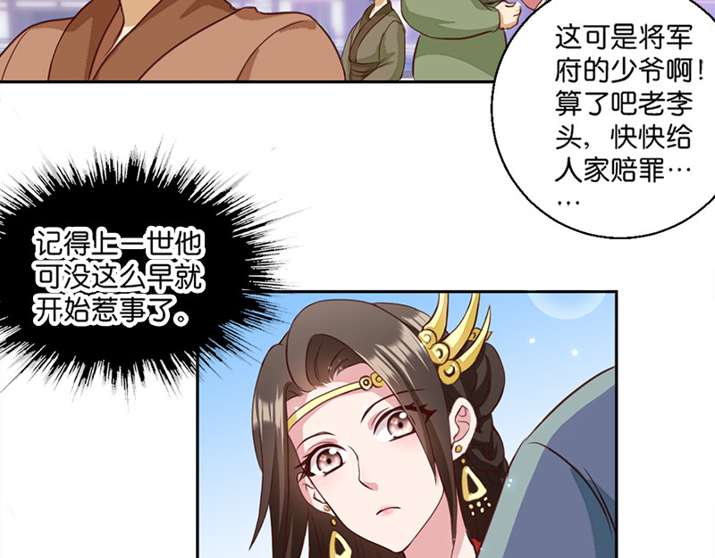 第5话：同父异母的弟弟 第 54 页