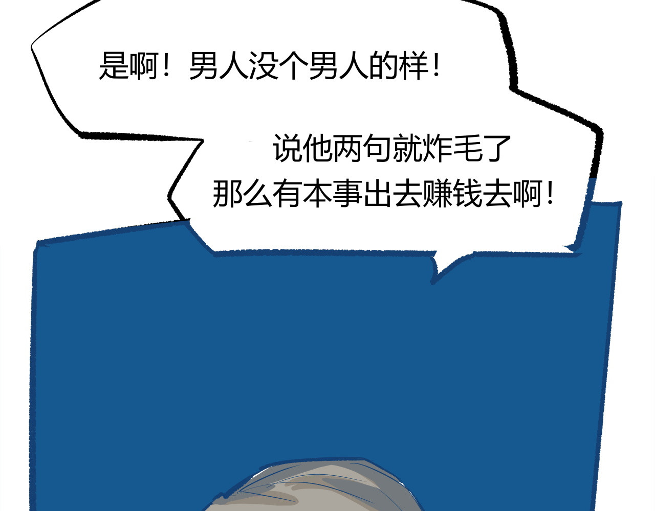 第94话 火上浇油 第 112 页