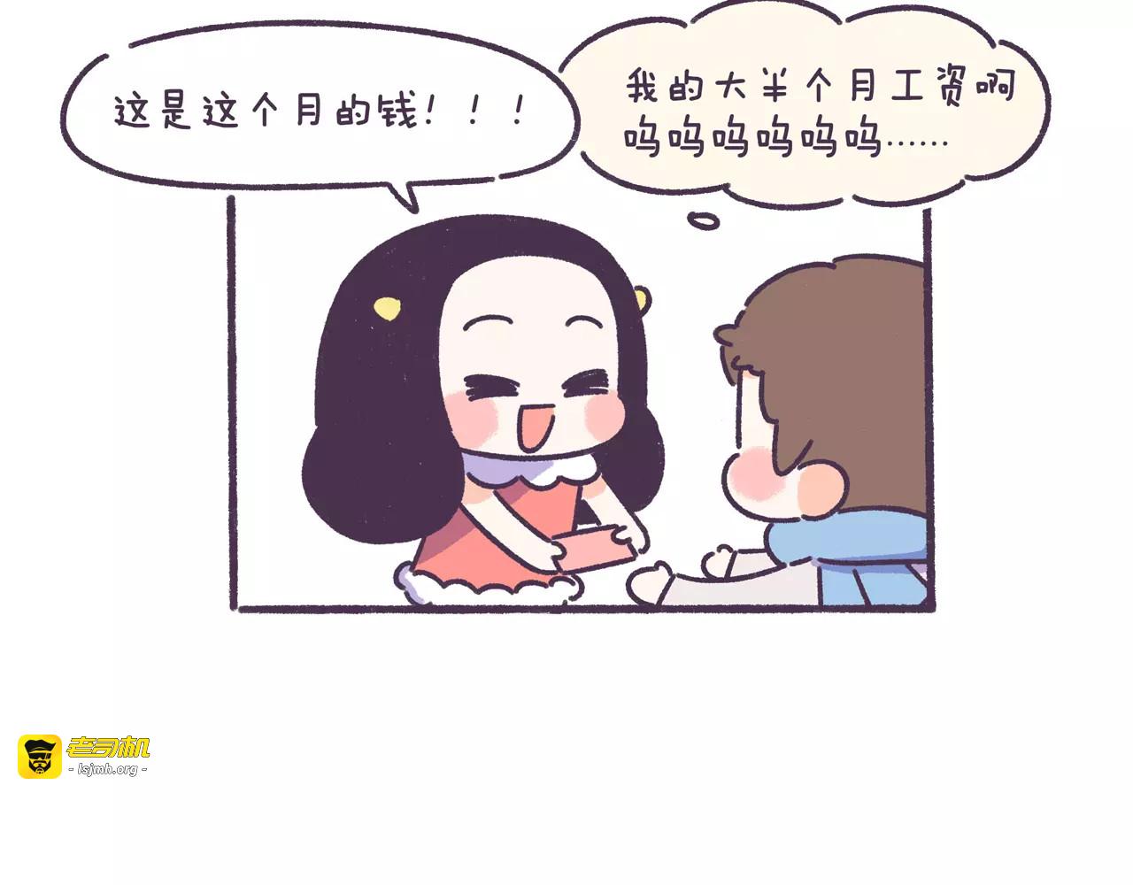 第68话 真爱就在眼前！ 第 17 页