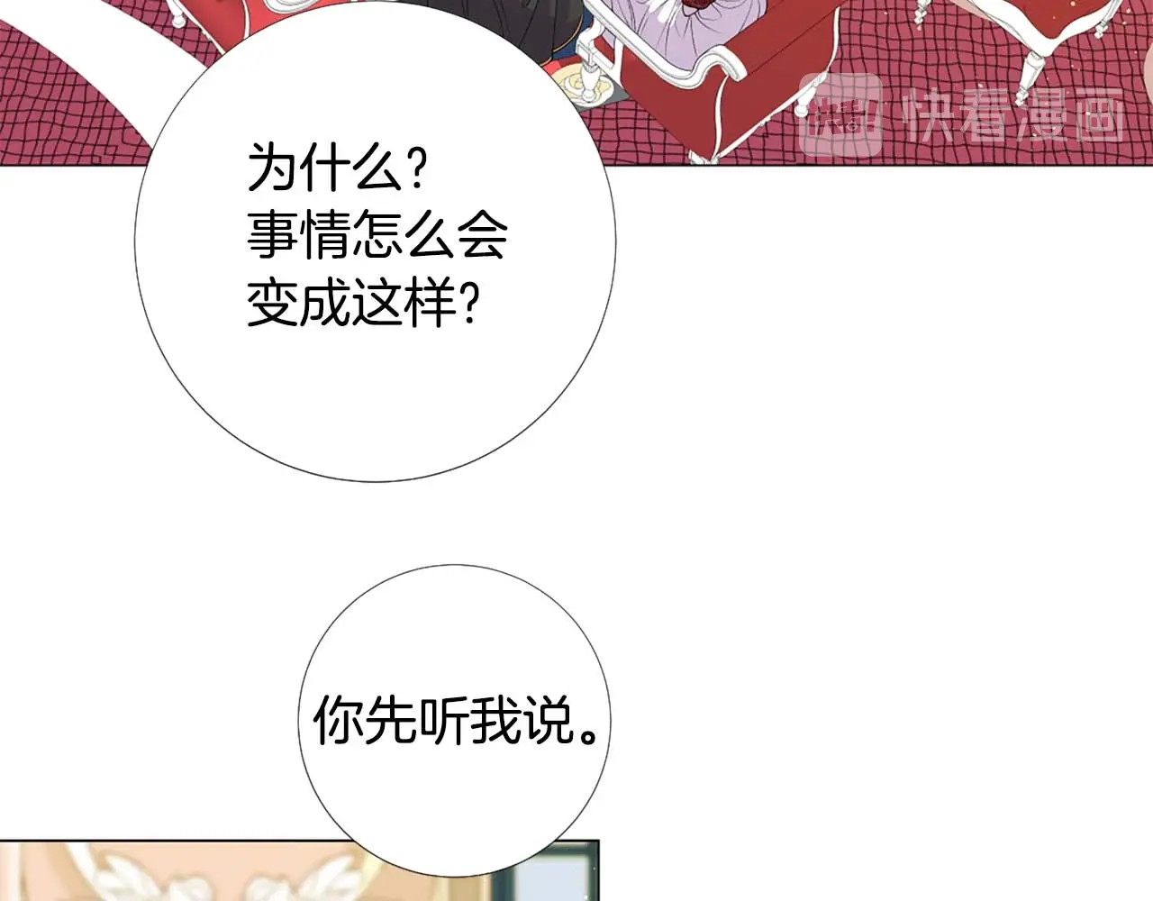 第44话 姐姐主动出击！ 第 78 页