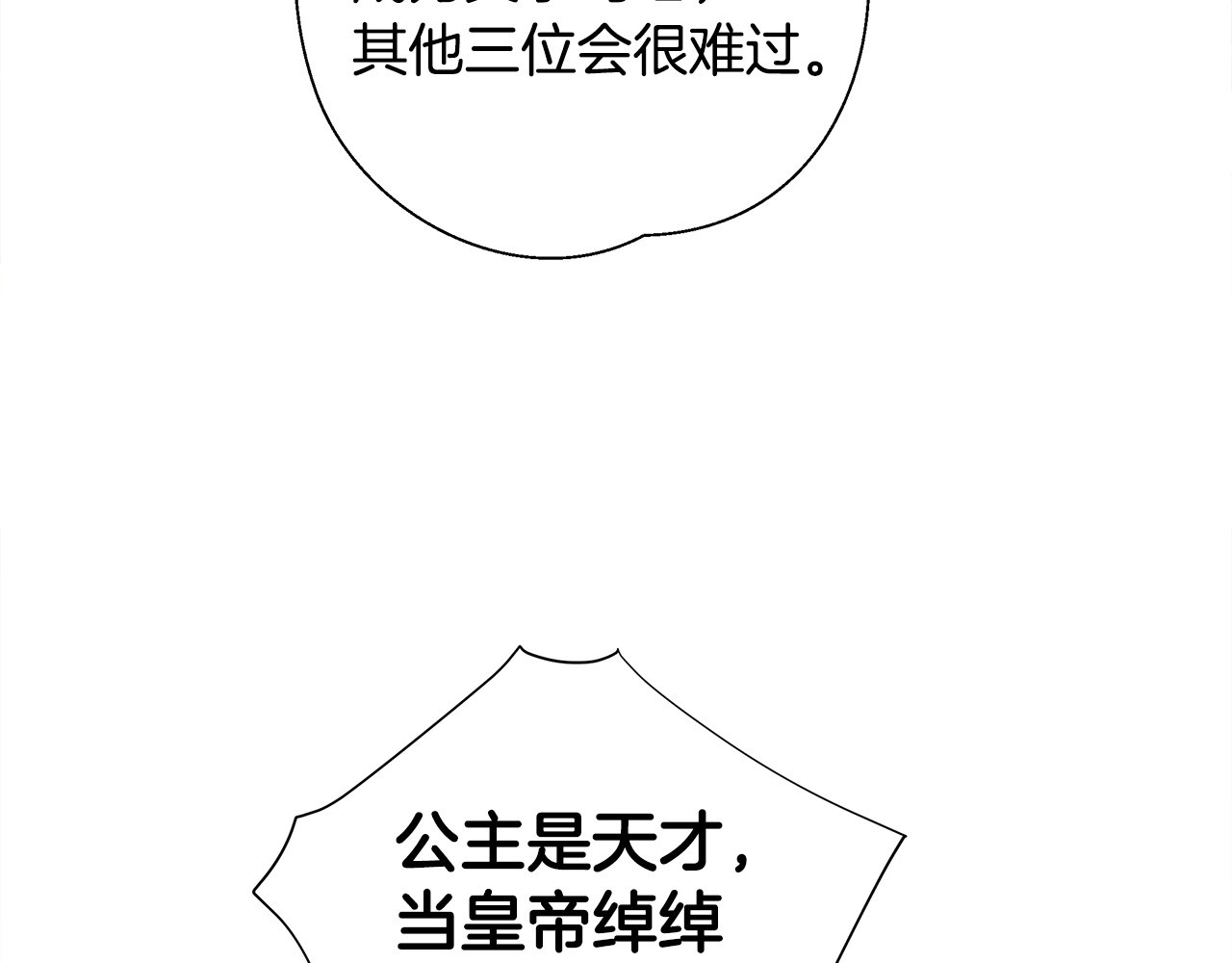 第77话 成为父亲 第 118 页