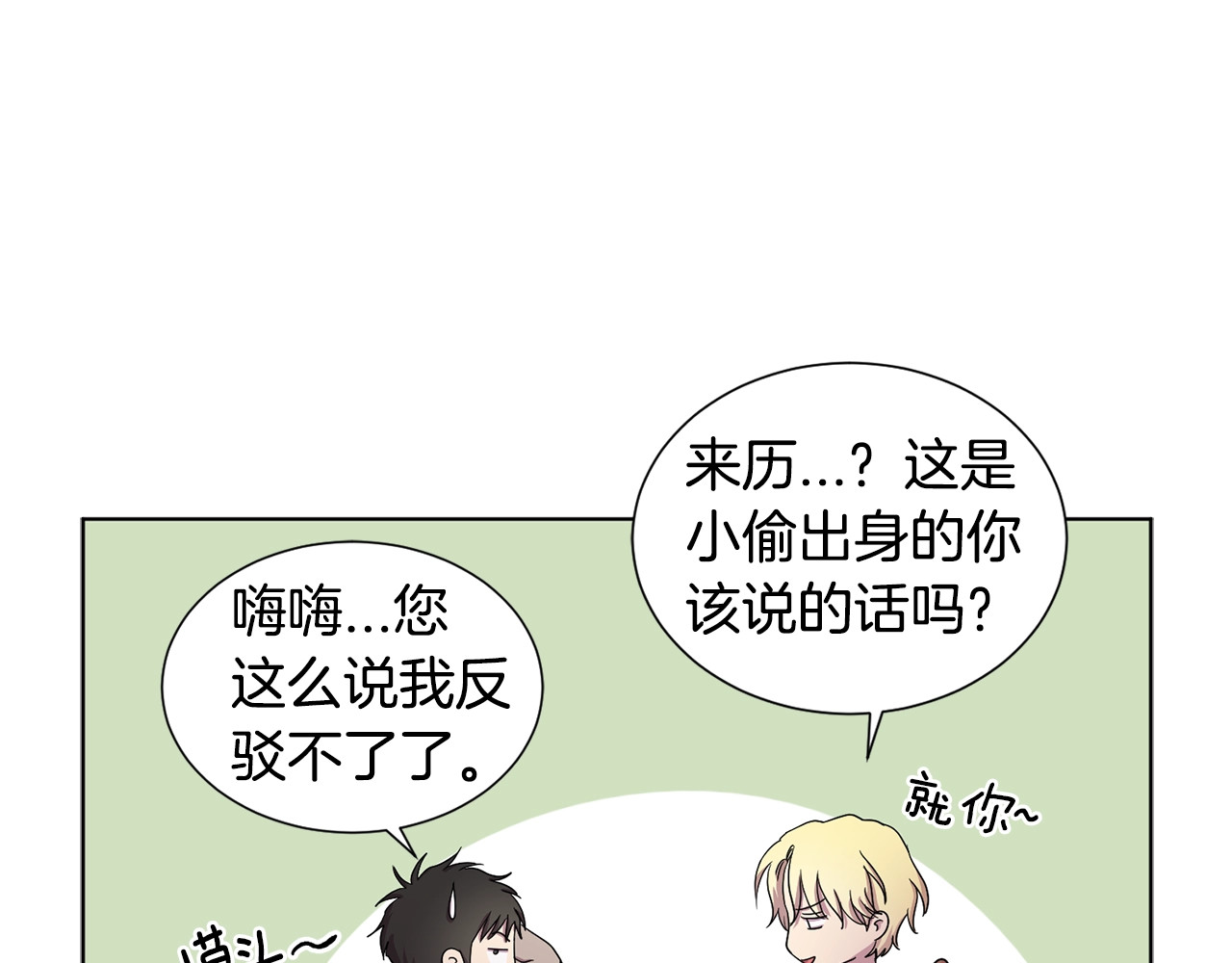 第30话 他和她很像 第 78 页