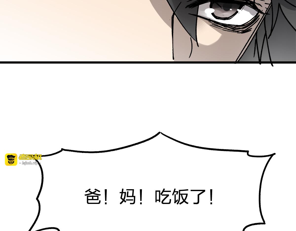第72话 红烧苍狼王？？？ 第 241 页
