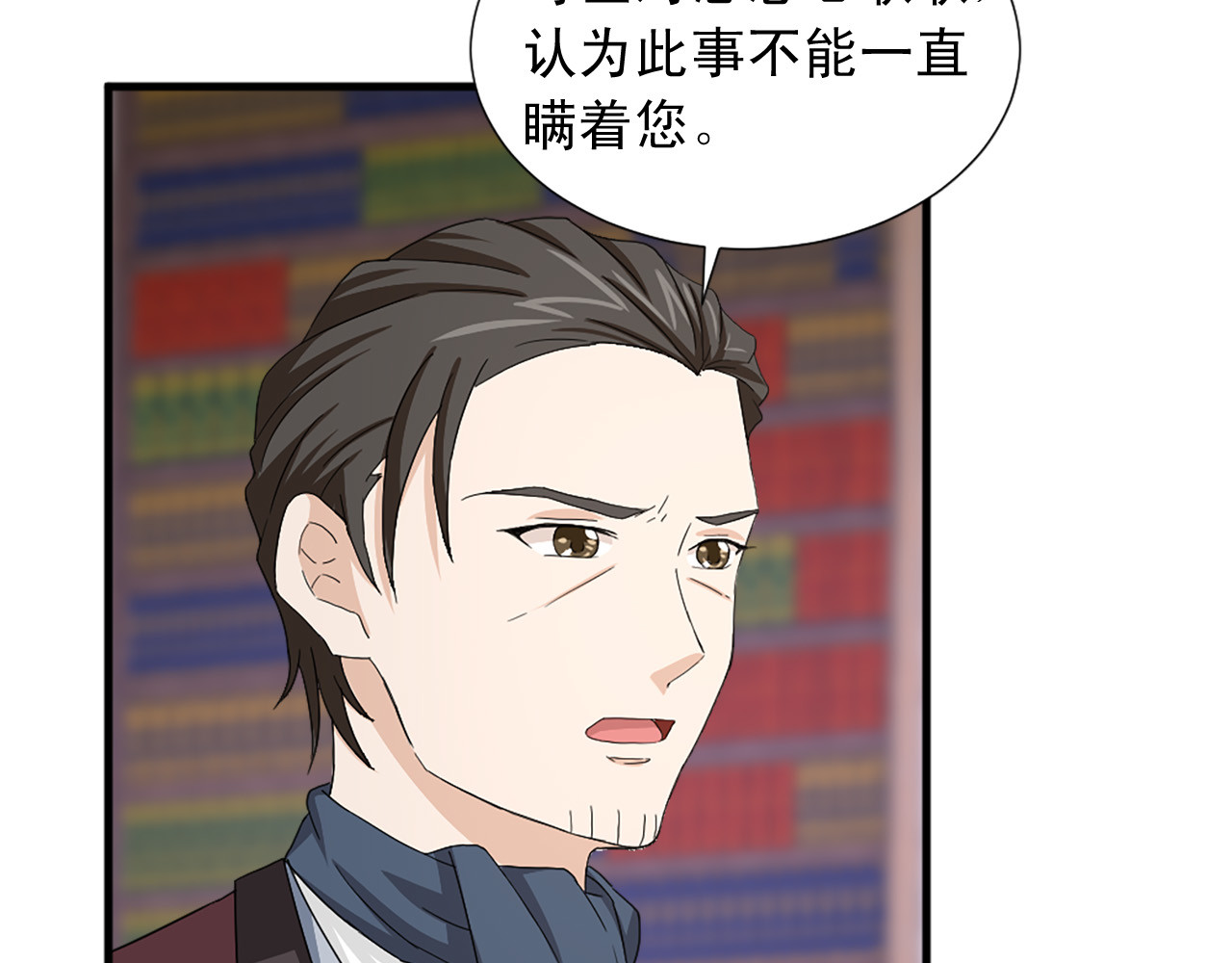 第96话 医治女儿的方法 第 6 页