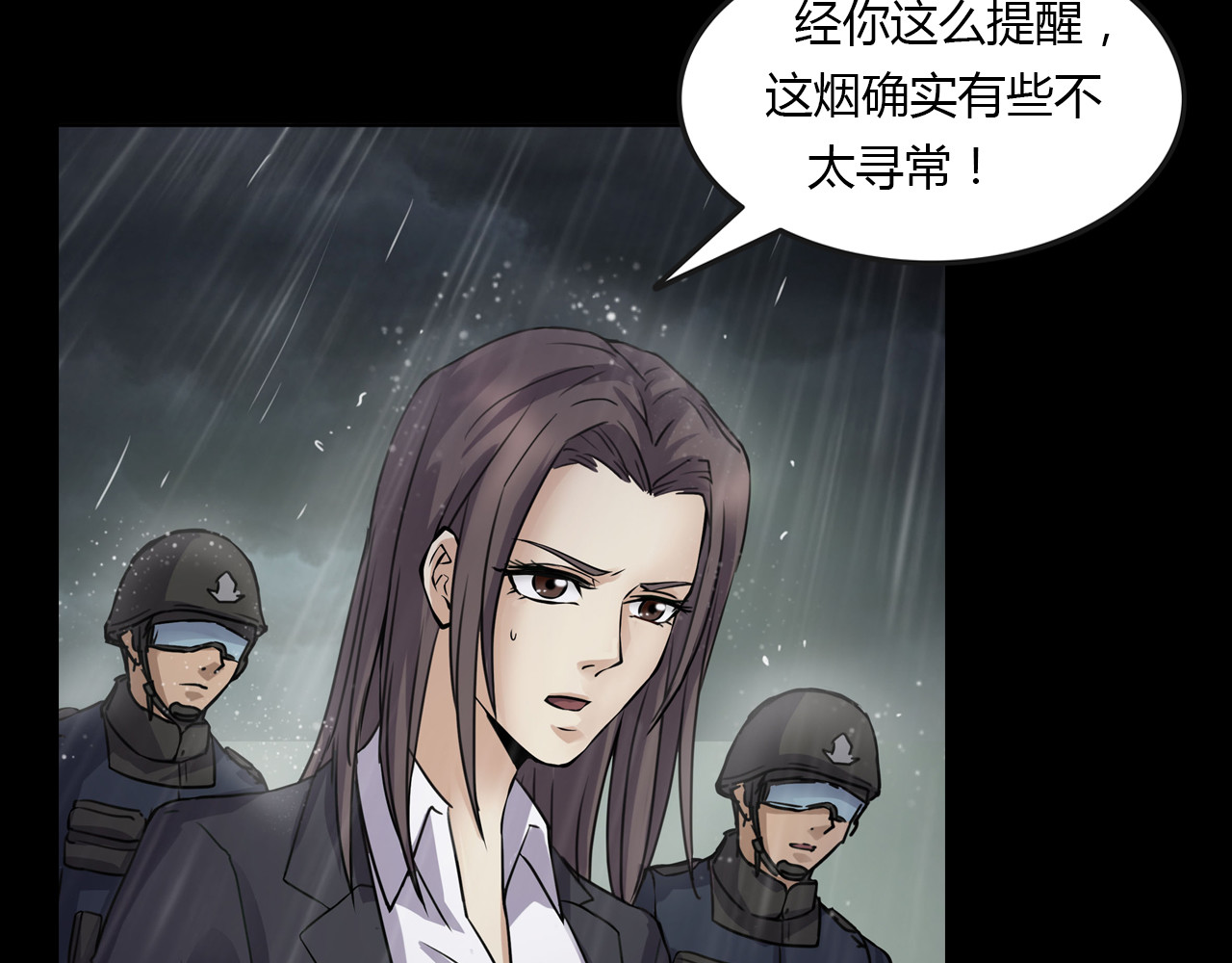 第二季 序章 天坑 第 78 页
