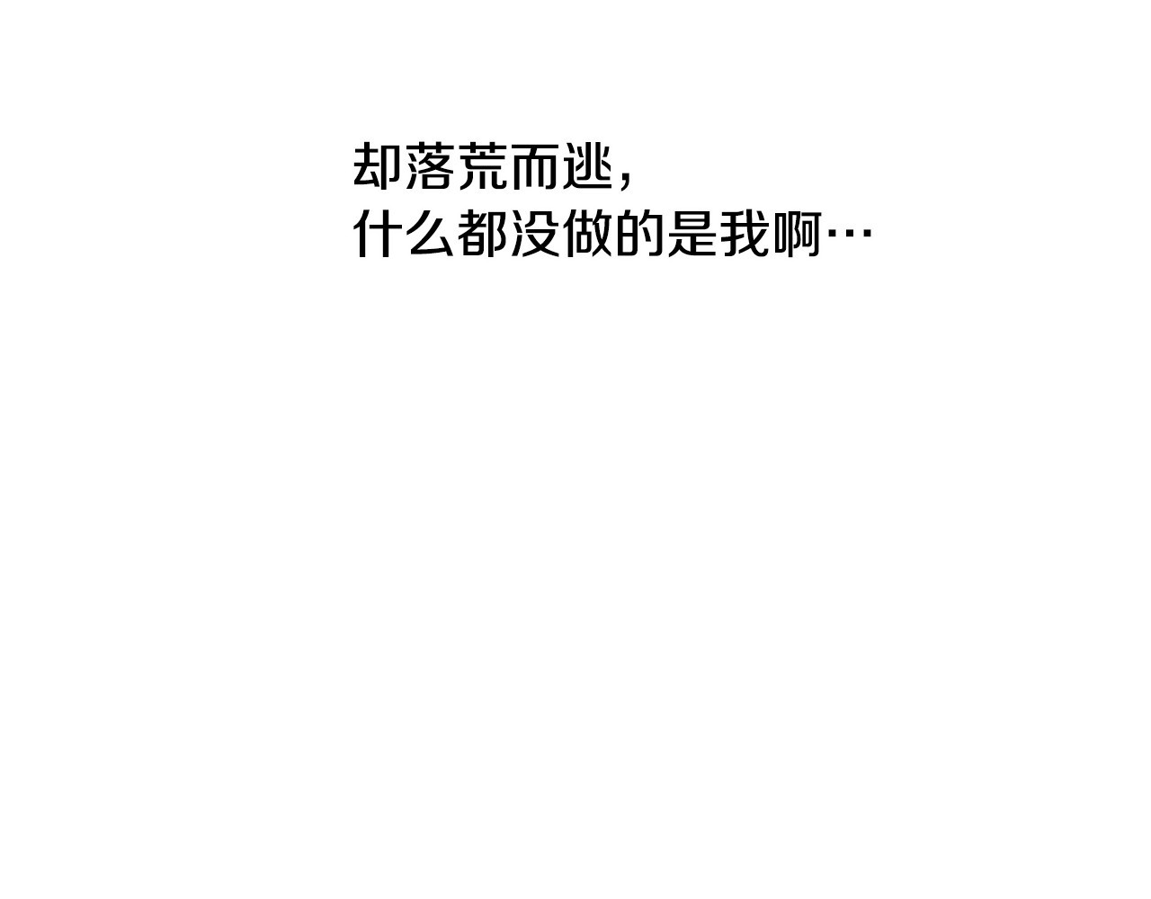 第14话 理所当然的付出 第 86 页
