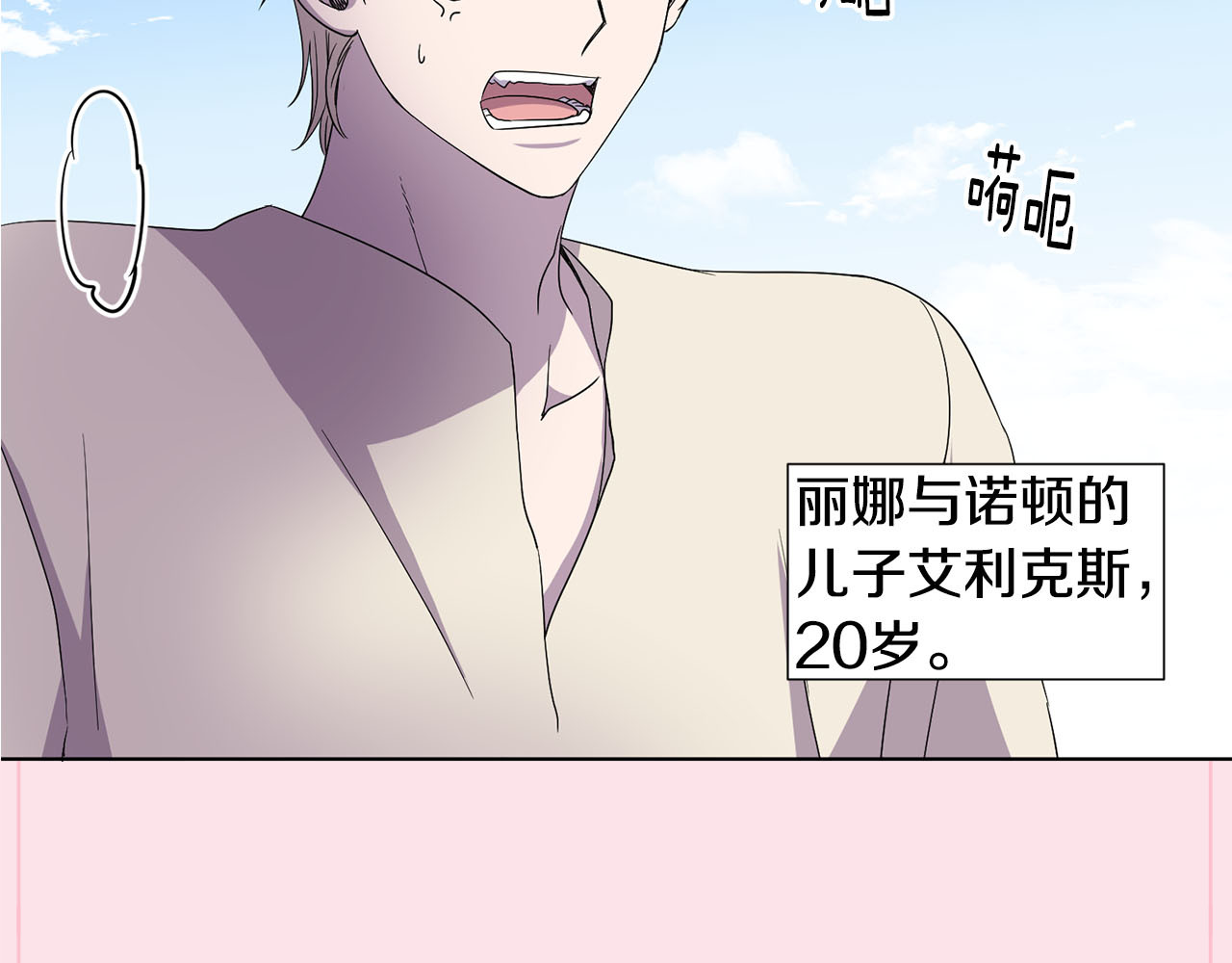 第二季 第67话 皇帝的新娘 第 104 页