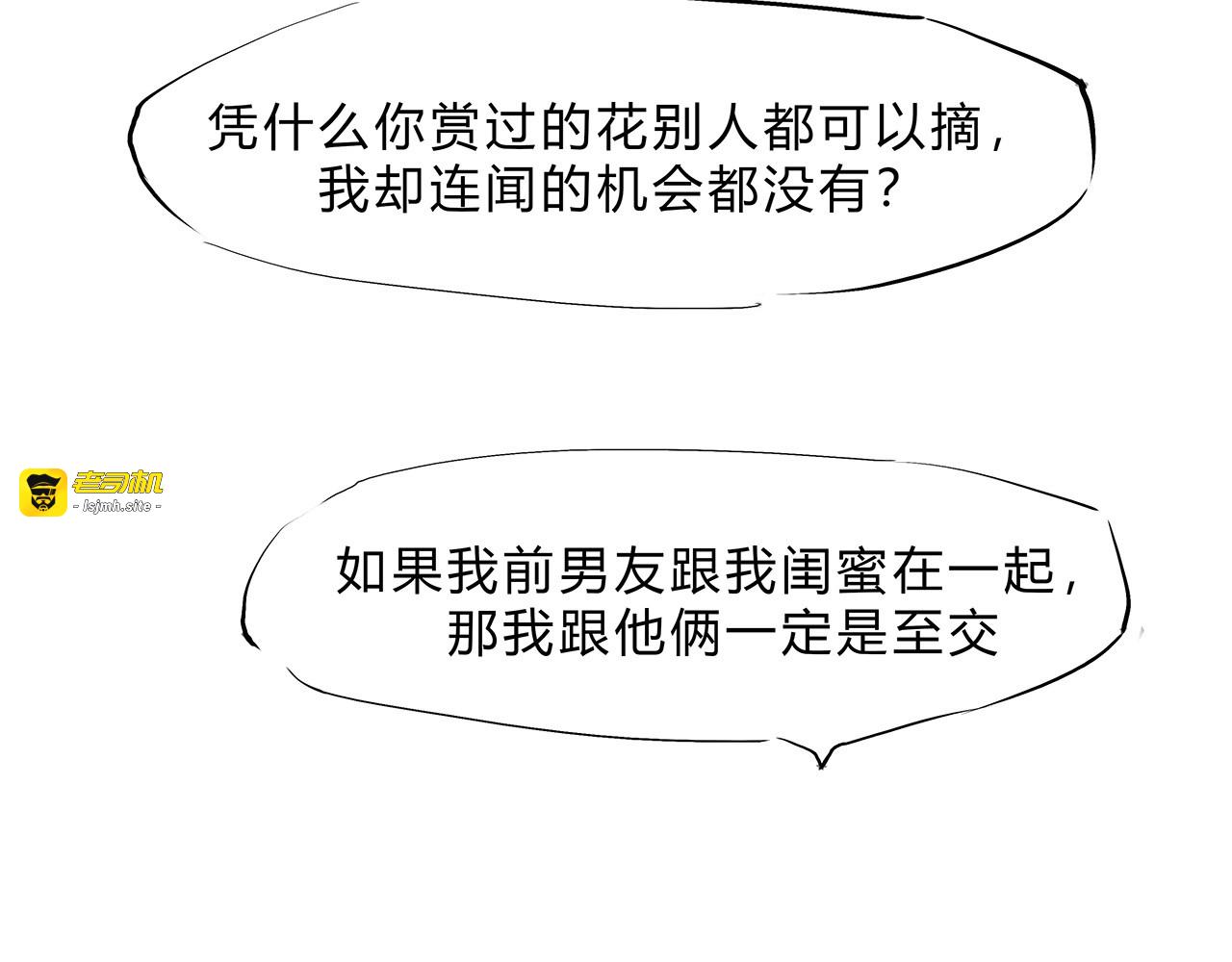 第49话 过热：做我男朋友 第 77 页