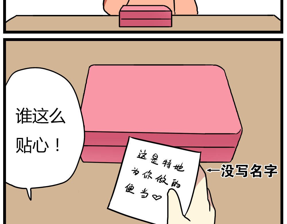 第21话上 爱的闪亮香菜便当 第 28 页