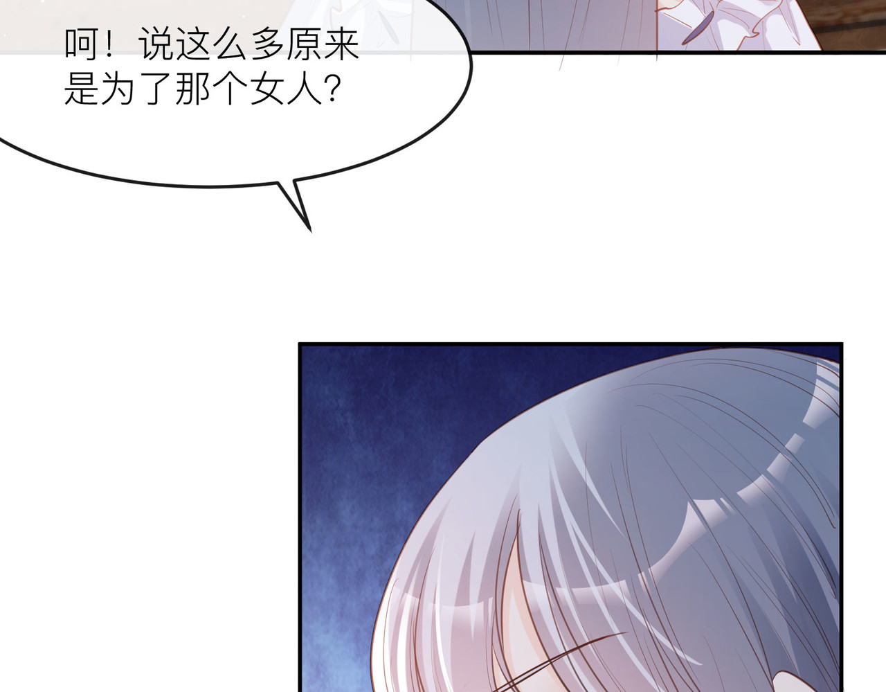 第28话 不会让任何人伤害她 第 22 页