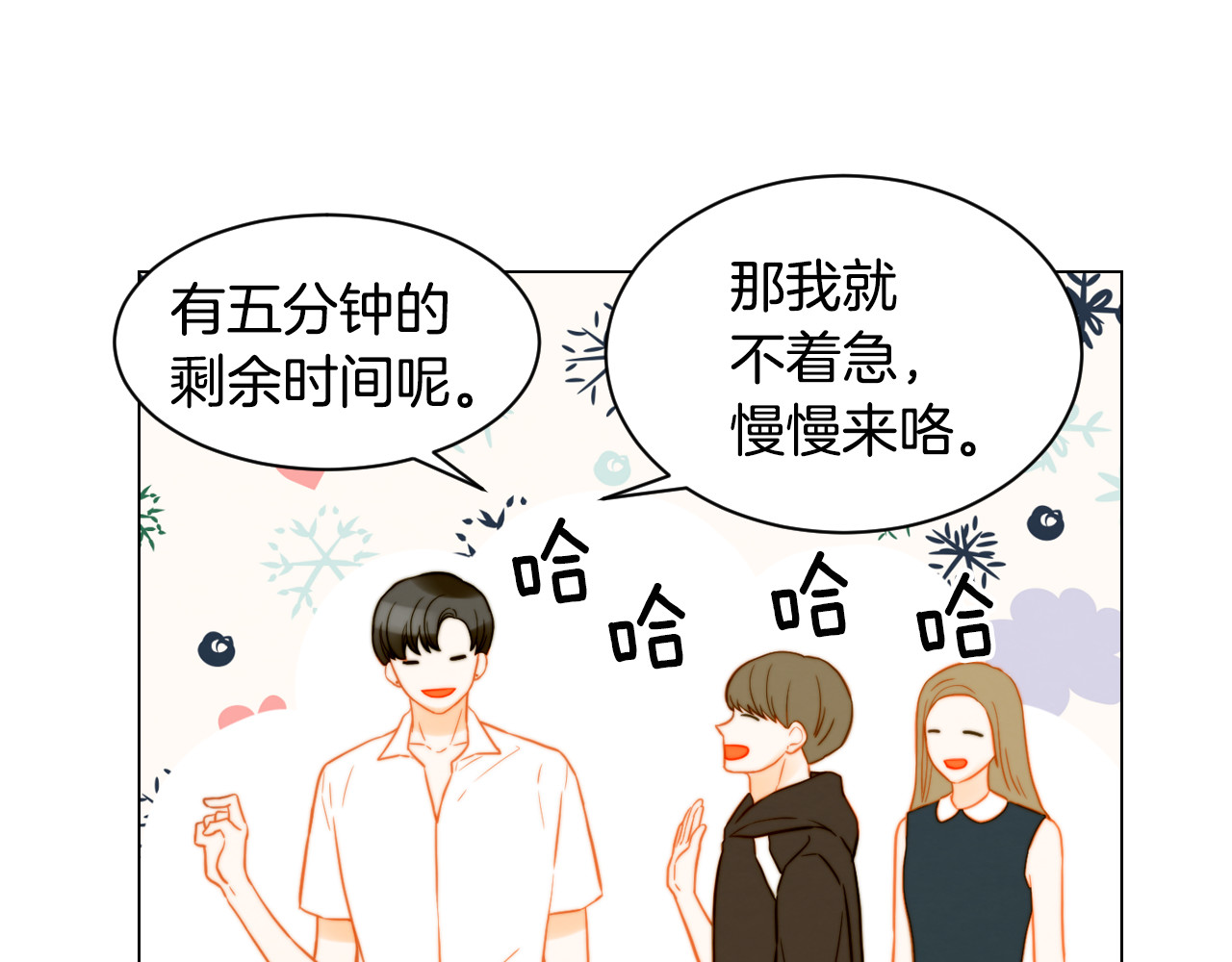 第143话 利用价值 第 28 页