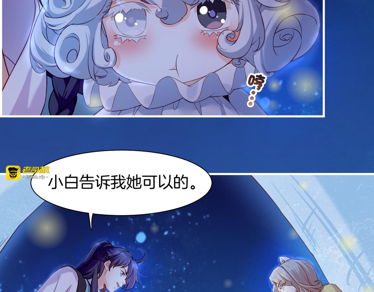 第19话 故人遇险，挺身而出 第 69 页