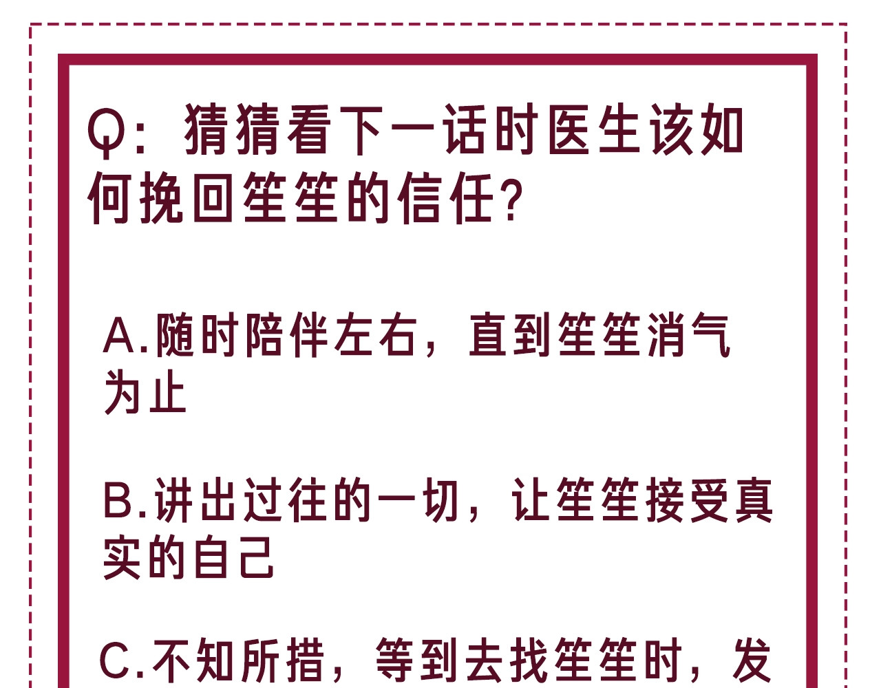 第71话 关于他的噩梦 第 106 页