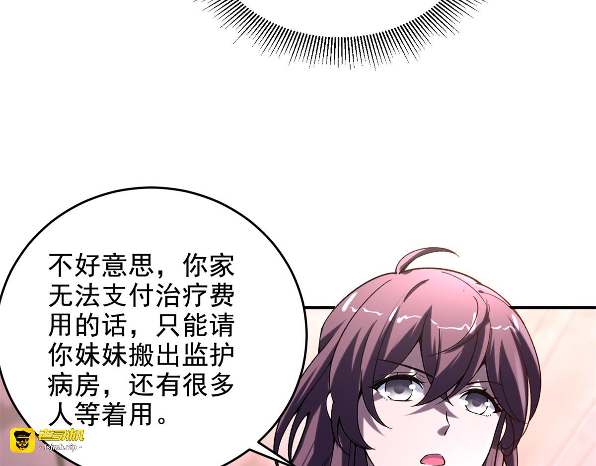第2话 给别人升级 第 11 页