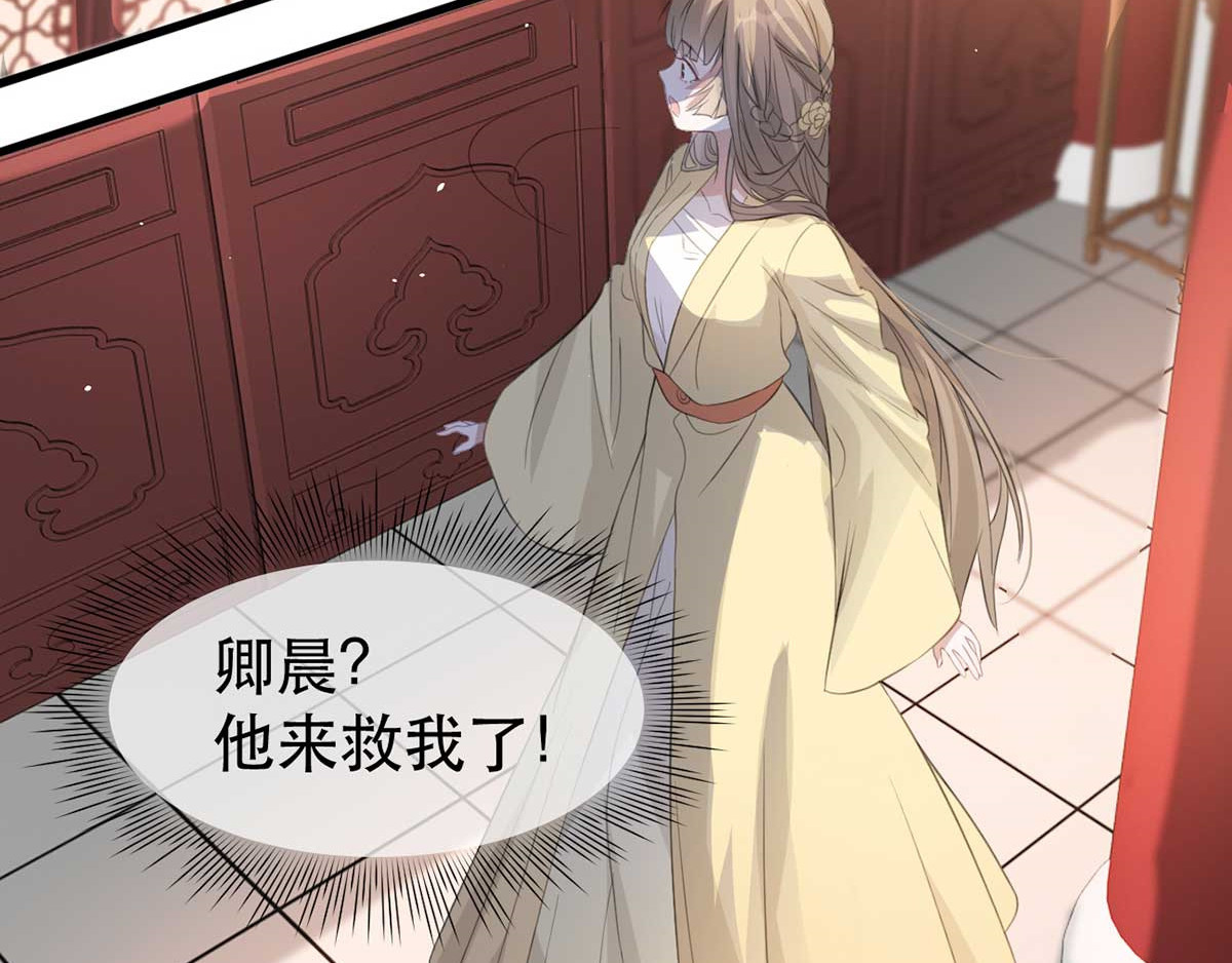 第80话 苏姚逃出生天 第 24 页