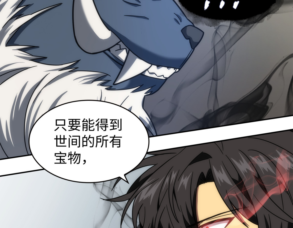 暴食之力 第 34 页