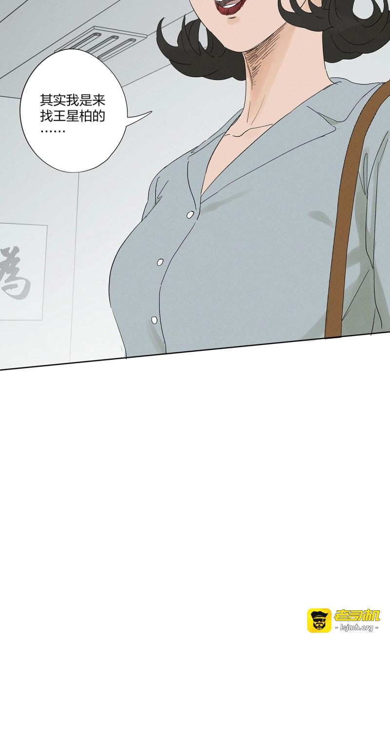 第29话 第二十八回：角膜浑浊 第 41 页