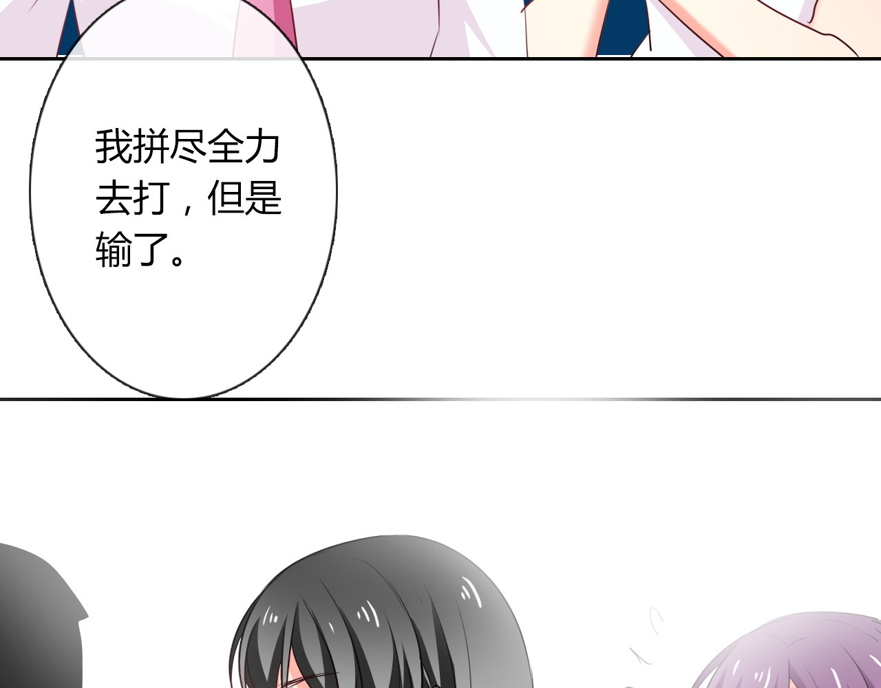 第49话 劲敌 第 78 页