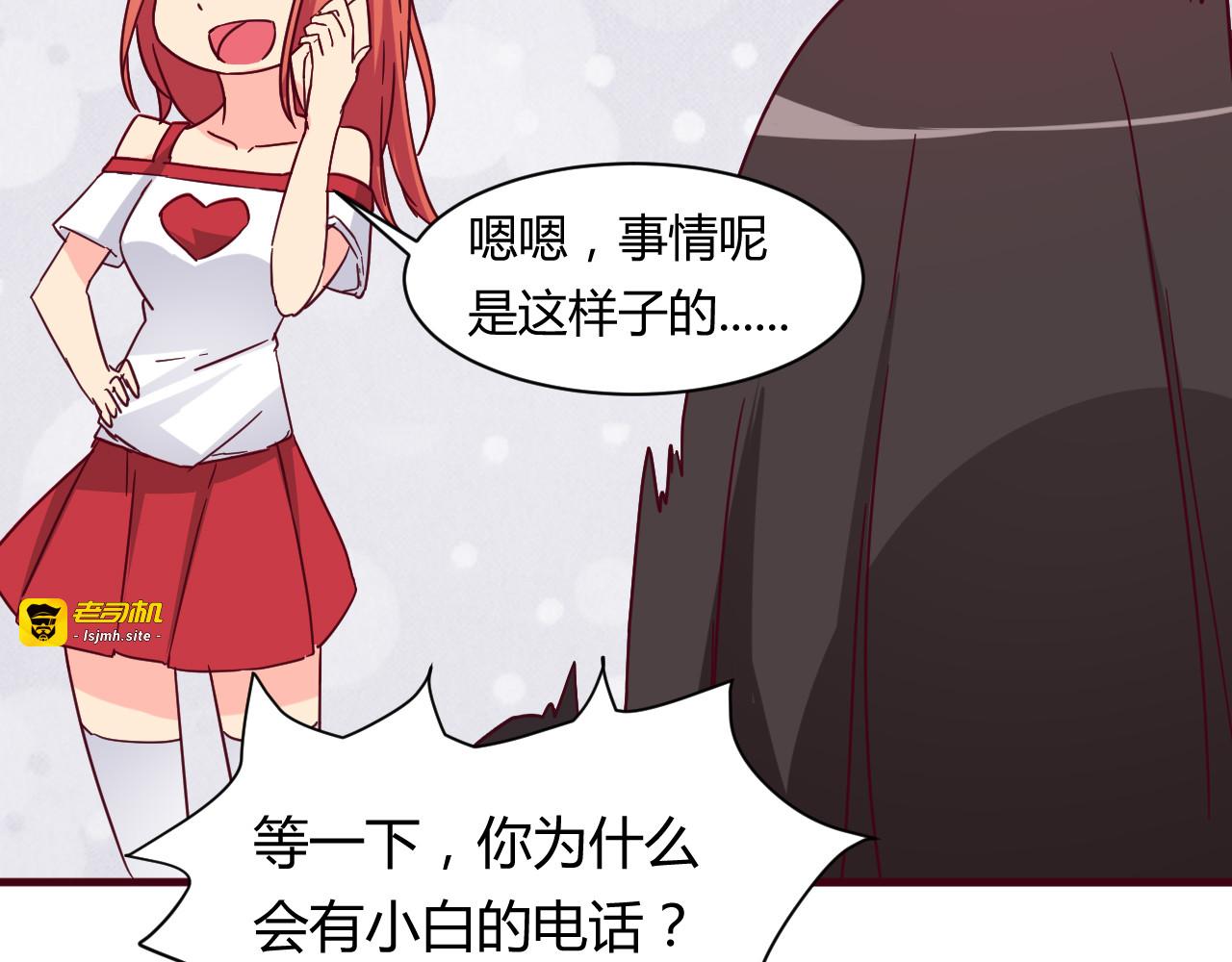 第13话 你根本不是老司机！ 第 37 页