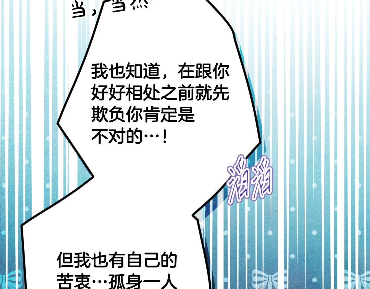 第121话 苦衷 第 122 页