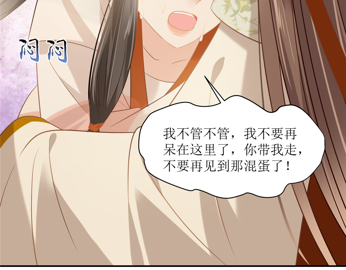 第205话 喜欢你是我瞎了眼 第 28 页