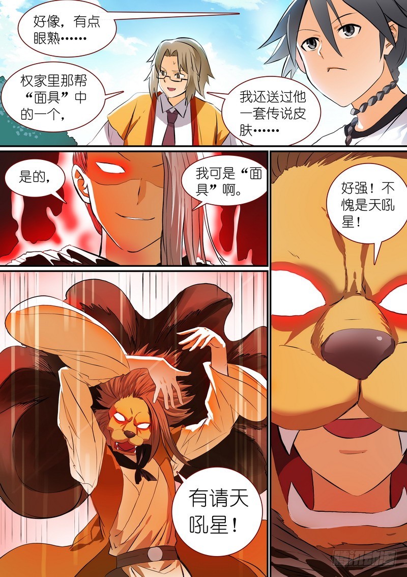 总272·白月初的判断 第 10 页