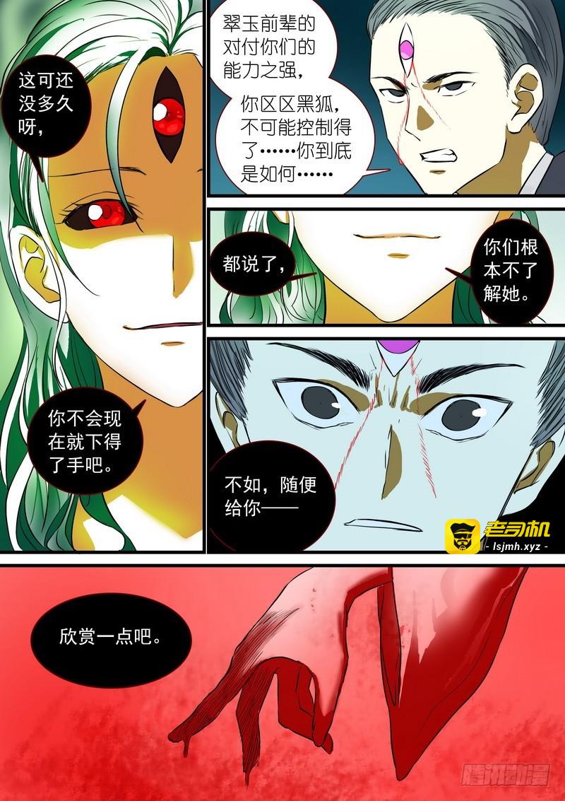 总209·天眼之见 第 11 页