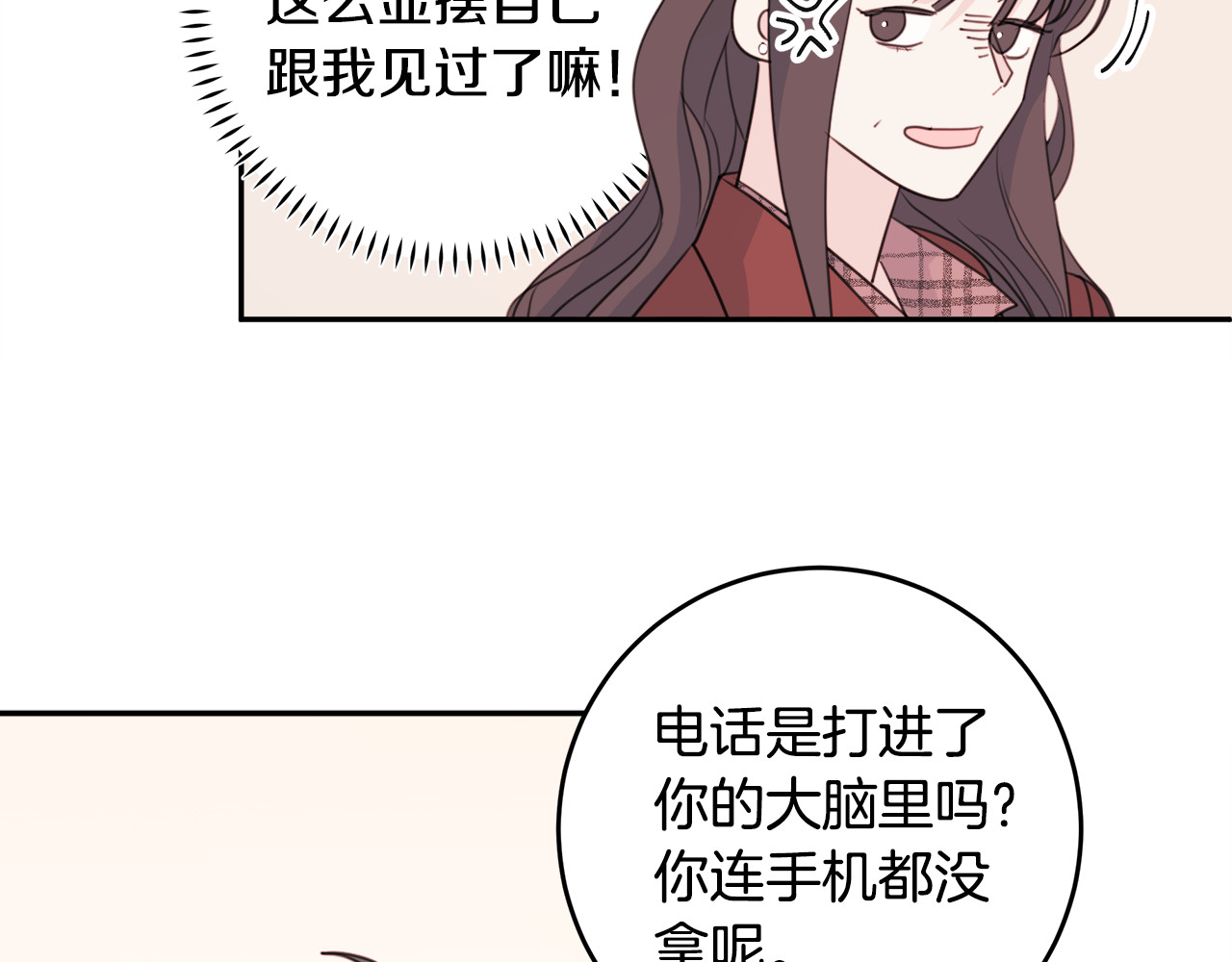 第45话 参加婚礼 第 82 页