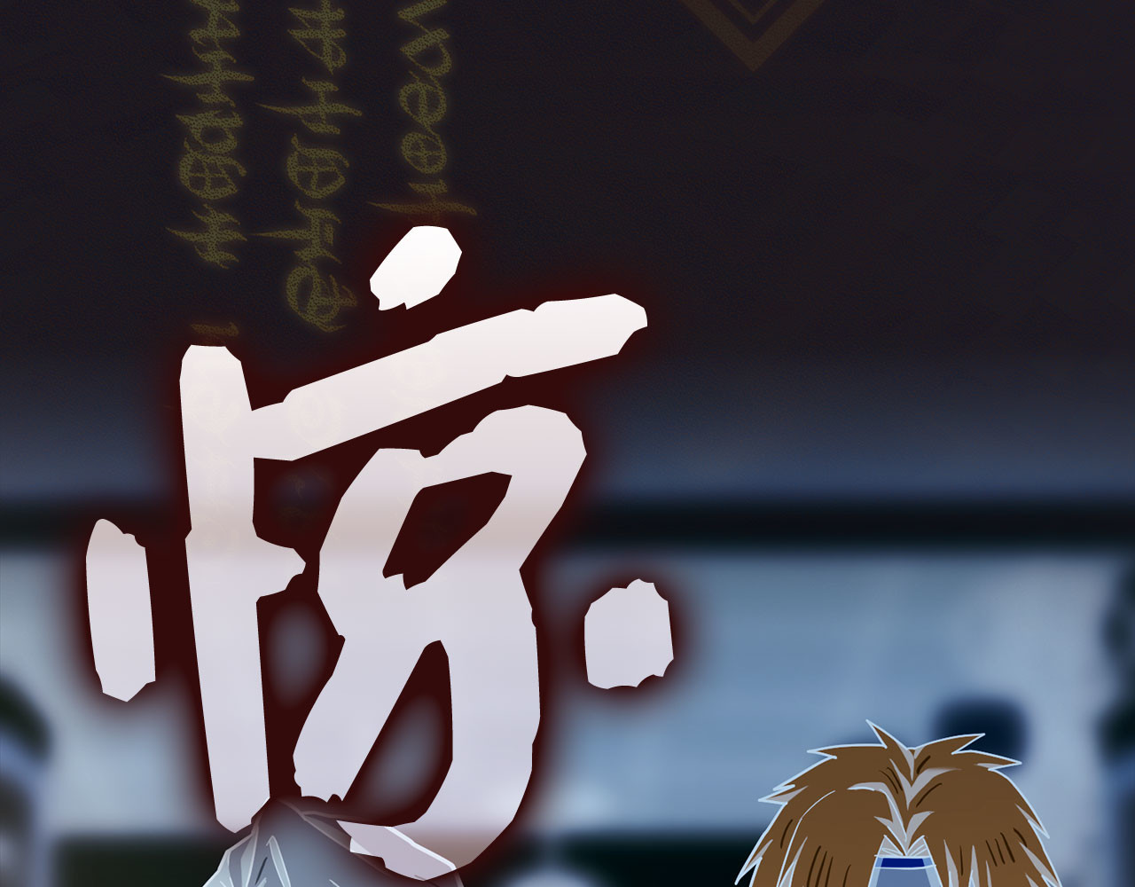 第136话 “反转”能力 第 82 页