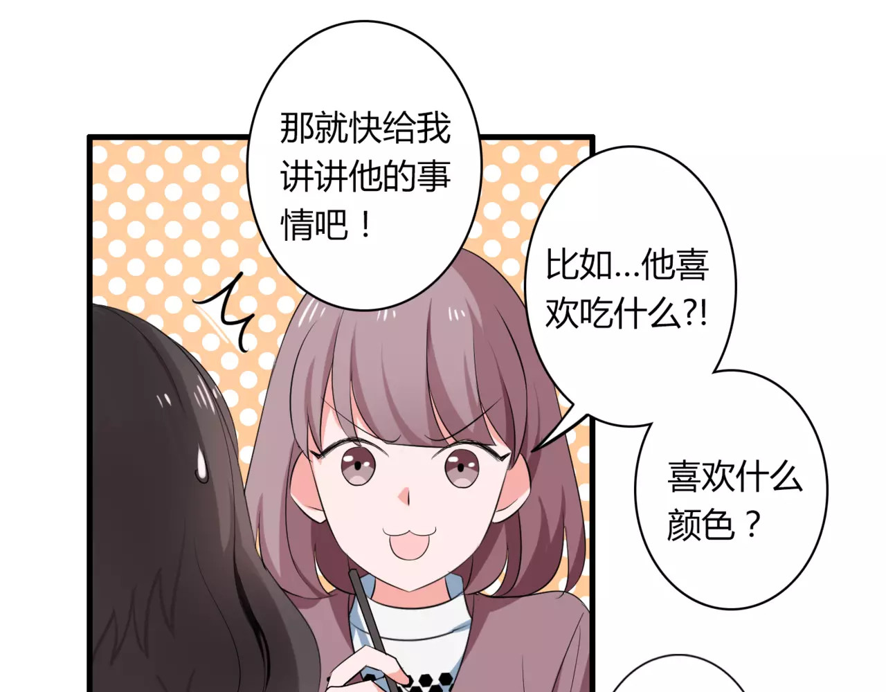 第63话 学长 第 28 页