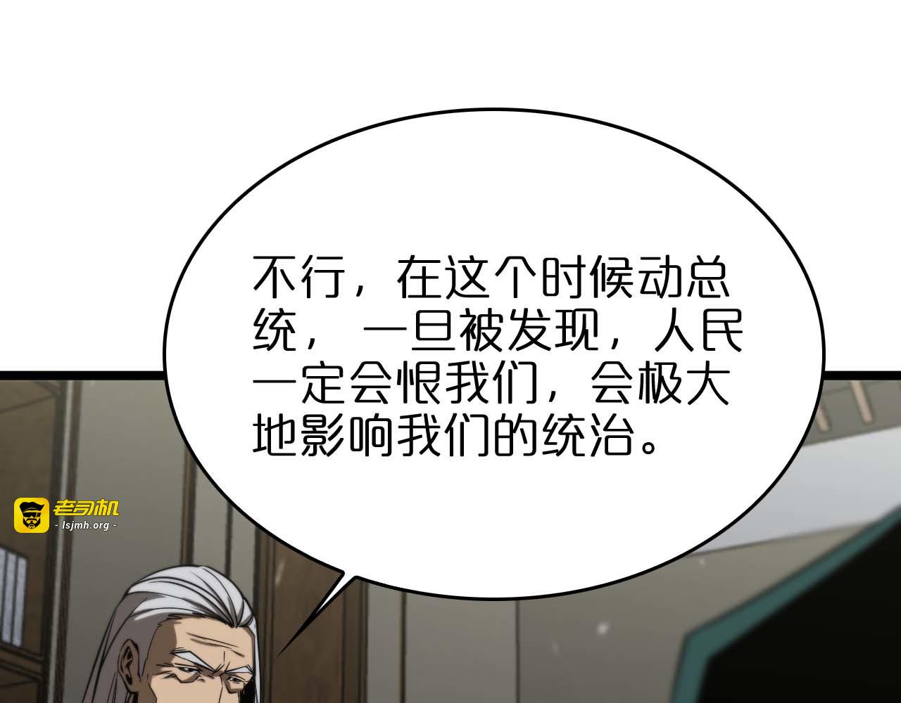第87话 轰杀 第 83 页