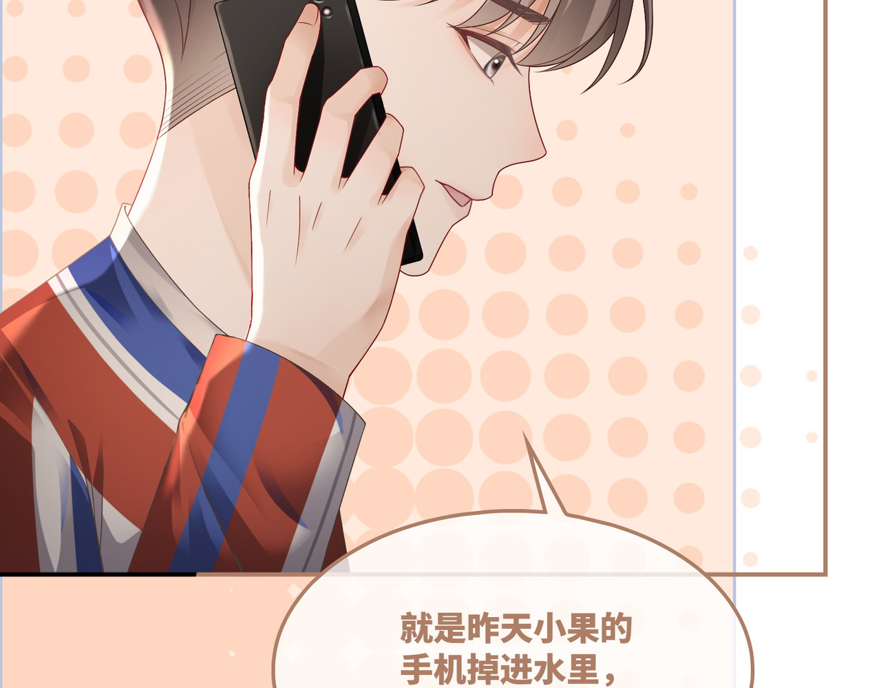 第36话 套路对决 第 34 页