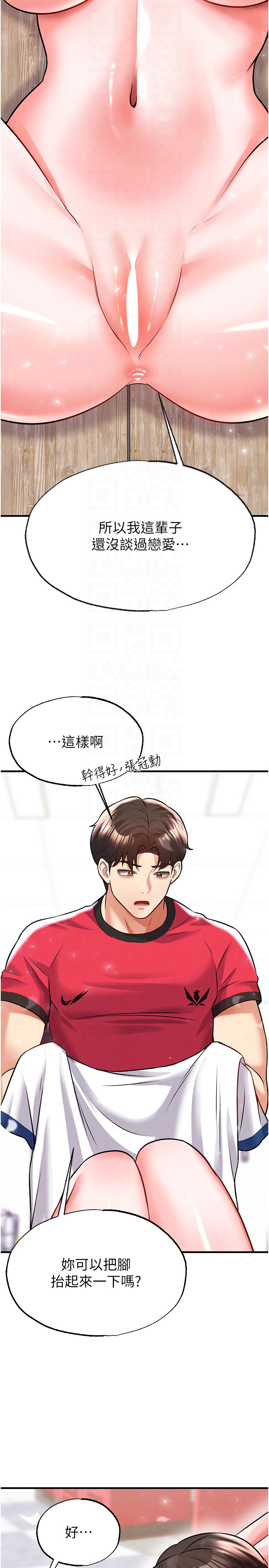 第25话 - 好想让妳受孕 第 26 页