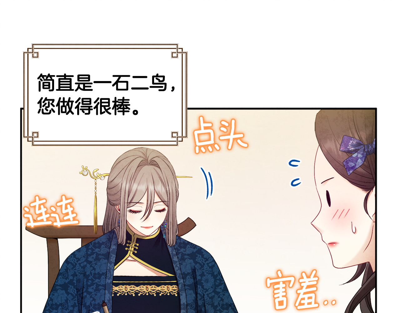 第75话 严厉 第 74 页