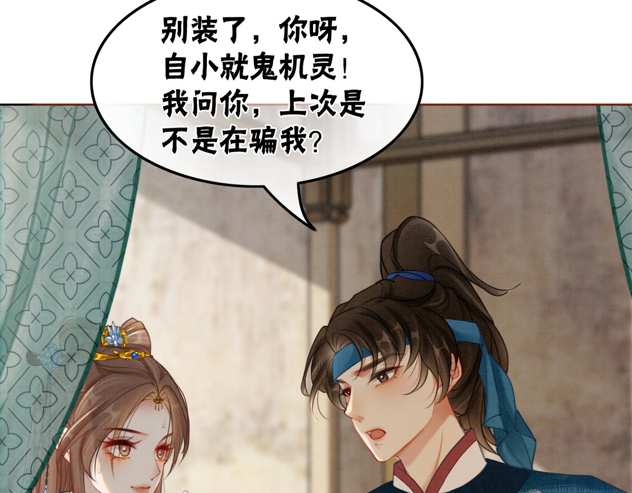 第48话 是演戏还是真情 第 42 页
