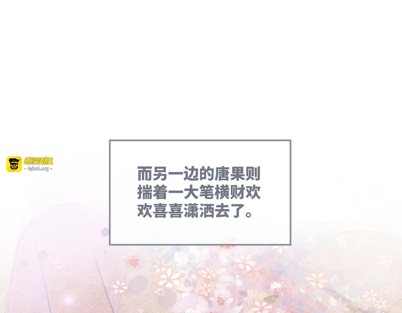 第61话 拍卖会吃瘪 第 47 页