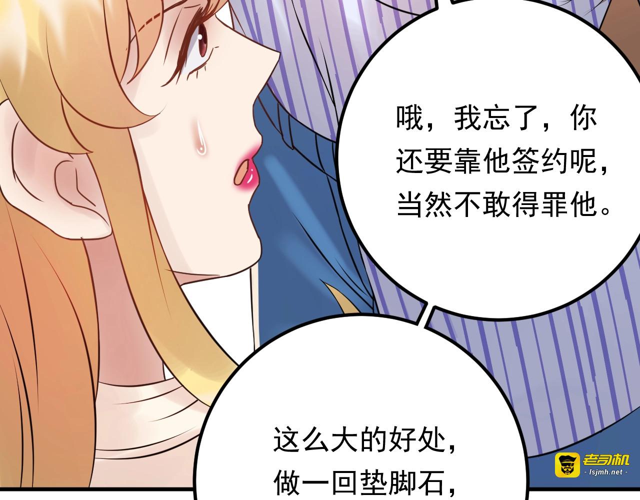 第83话 干掉郑华容？ 第 103 页