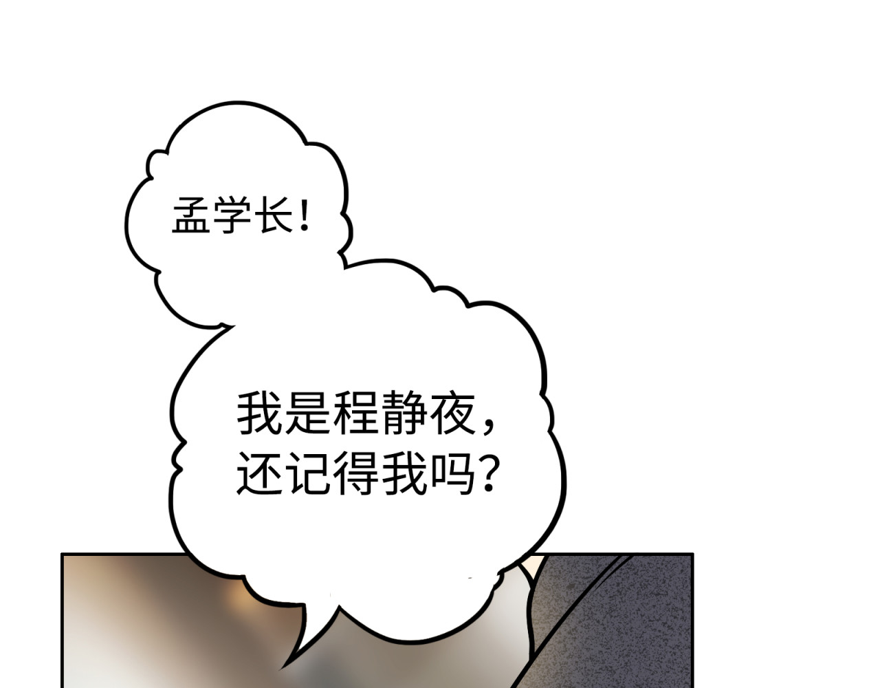 第4话 职场宫斗？！ 第 72 页