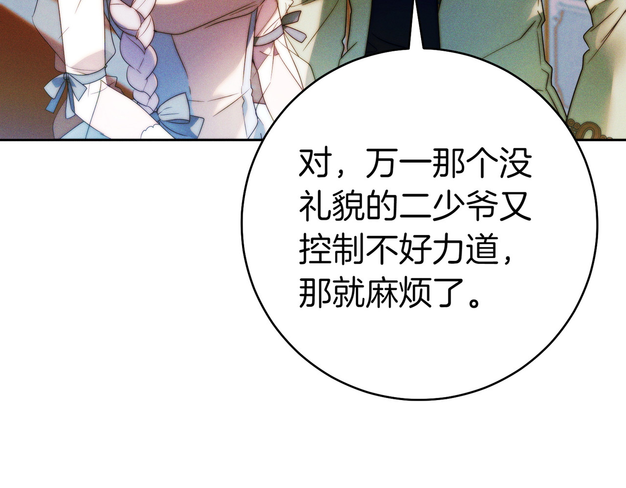 第19话 怒其不争 第 46 页