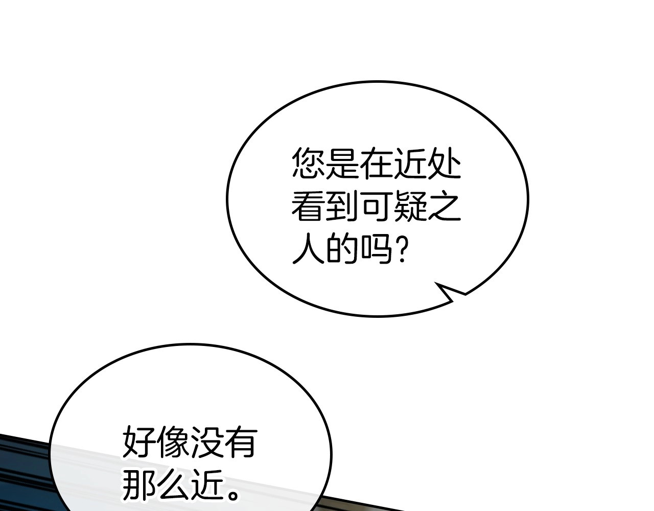 第68话 携手抓住可疑人！ 第 82 页