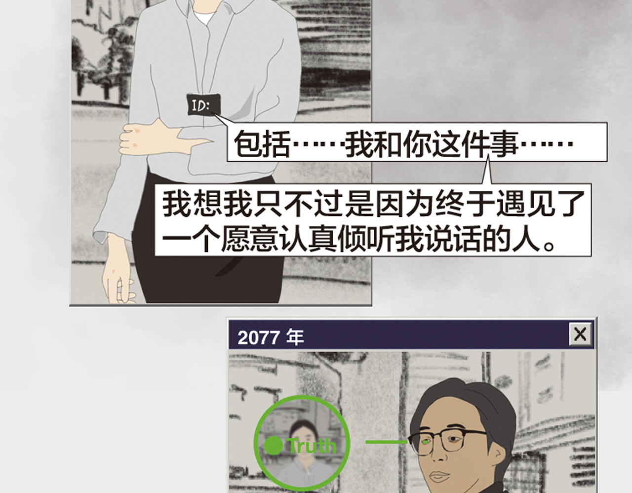 第11话 时间窗口 第 178 页