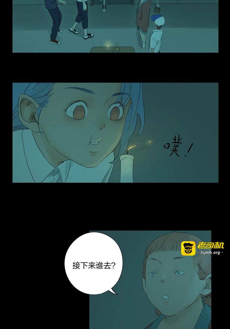 第14话 第十三回：厄运 第 37 页
