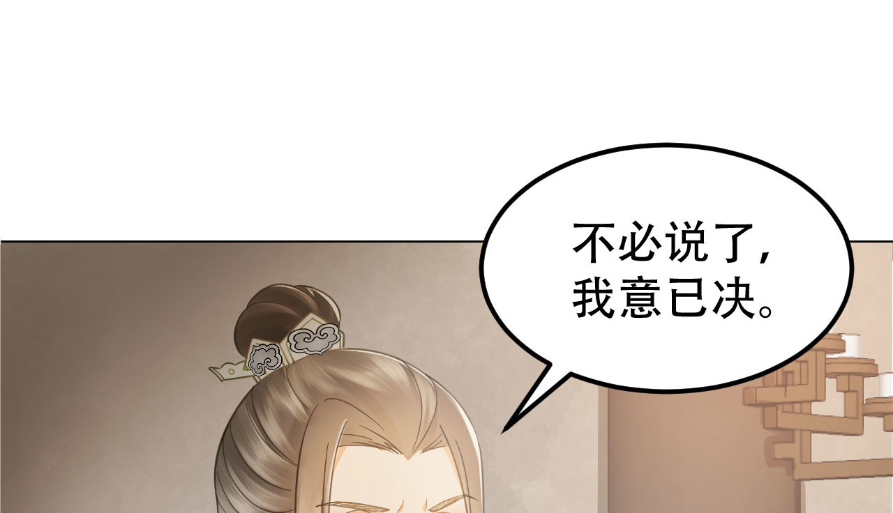 第39话 皇帝的暗中“保护” 第 52 页