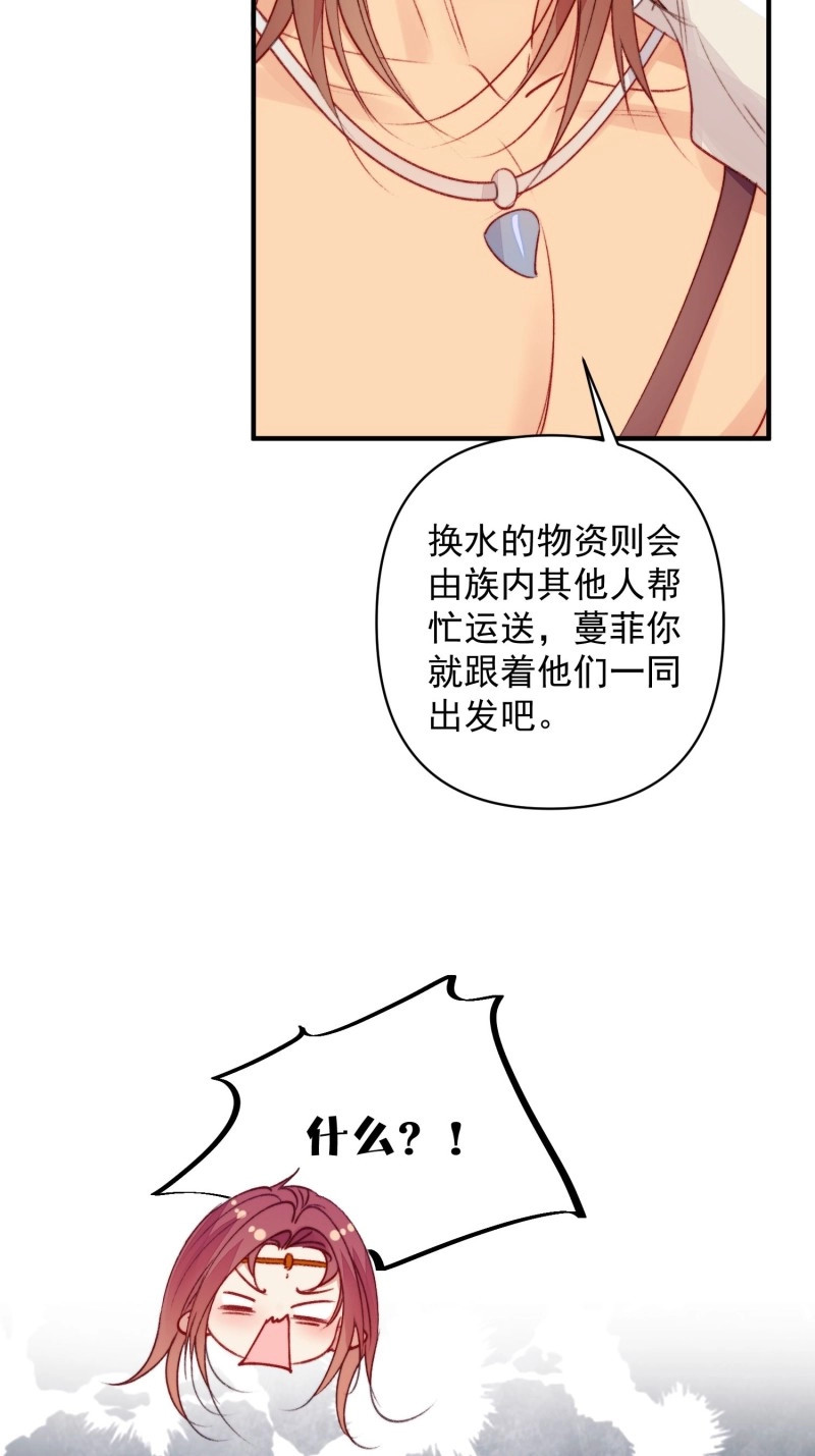 第24话 第22话珈蓝竟然是鉴茶达人 第 42 页